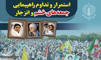 فریاد عدالت خواهی و حمایت از مردم مقاوم فلسطین و لبنان در راهپیمایی جمعه‌های خشم